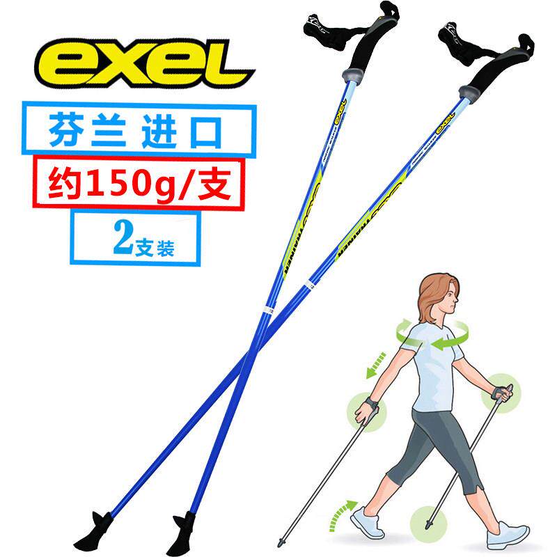 芬兰进口exeL越野行走杖持杖健走健身户外徒步超轻碳素登山杖2支
