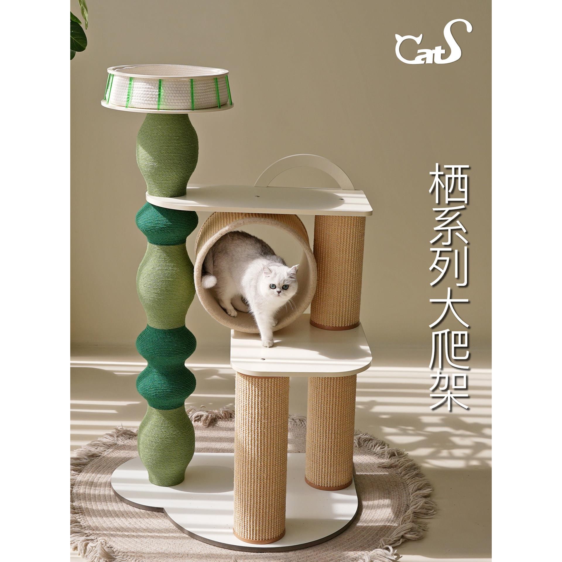 CatS猫家具 栖系列 超大型实木猫爬架猫抓柱猫钻桶彩色麻绳款