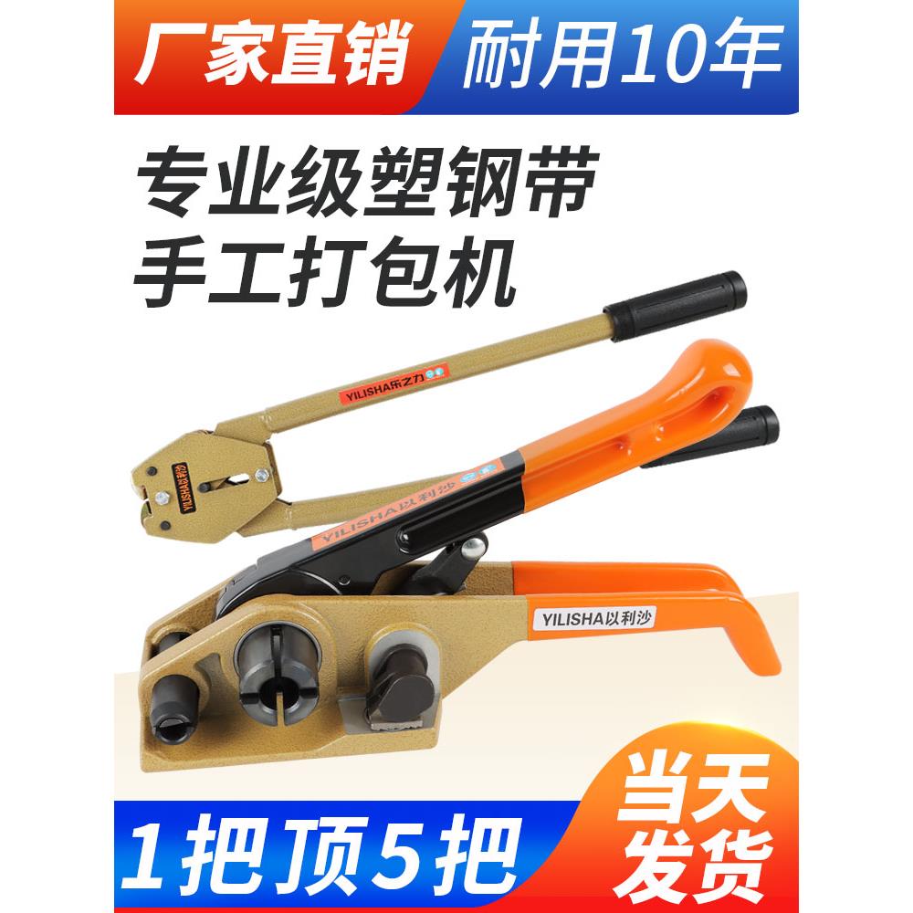 打包机捆扎带收紧一体手动捆扎机PET塑钢打包带手工打包器拉紧器