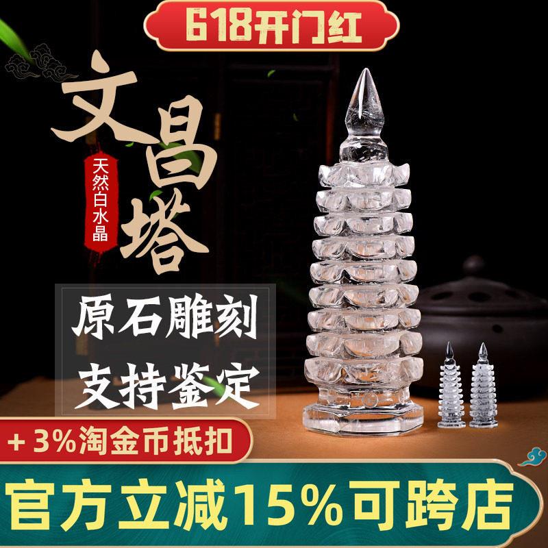 天然白水晶文昌塔办公室玄关书房摆件7/9/13多层原石雕刻打磨桌摆