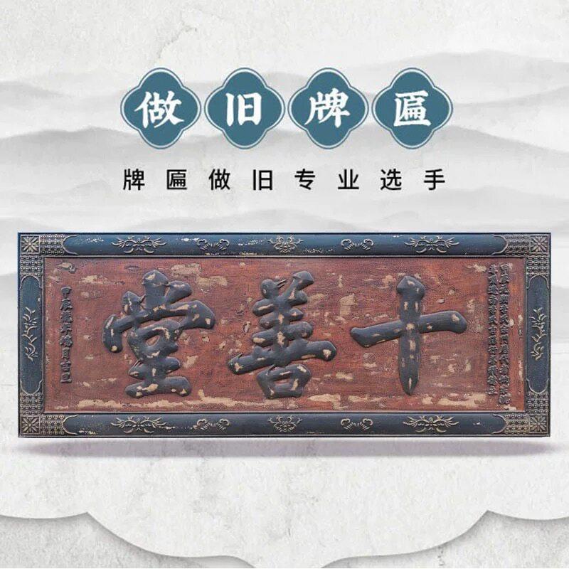实木牌匾仿古匾额木制牌匾定制中式店铺刻字木招牌做旧老牌匾