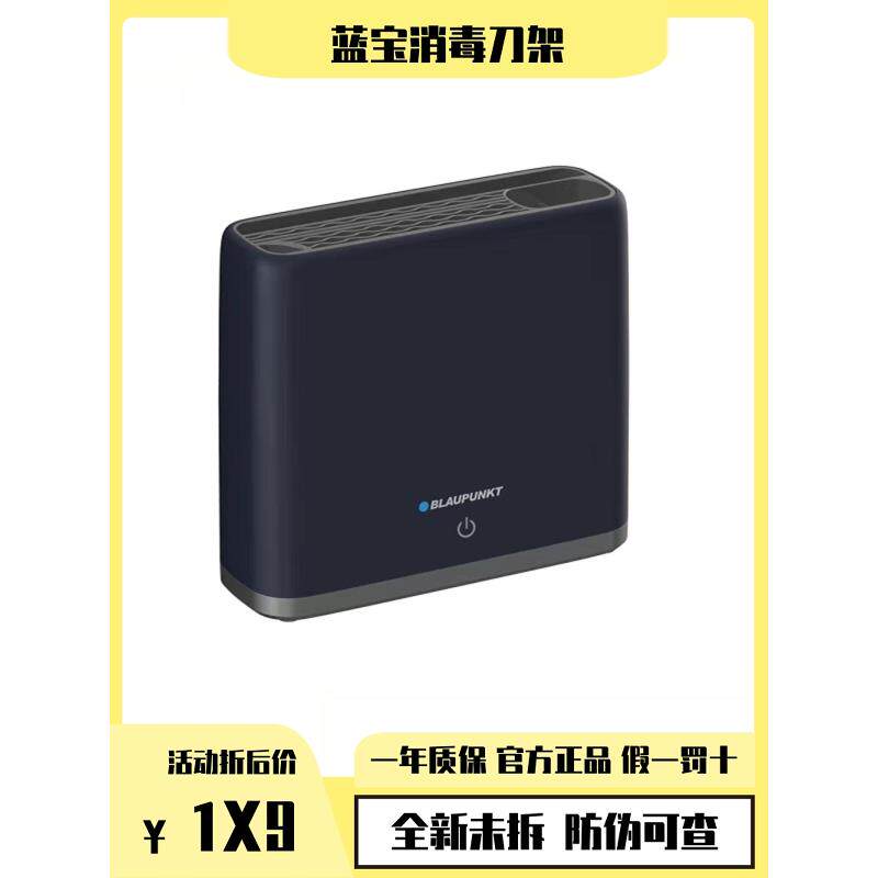 德国Blaupunkt菜板刀筷子消毒器家用健康多用途刀架紫外线干燥消