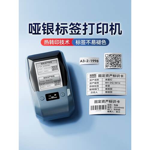 Niimbot M2亚洲银标签打印机亚光银热转印蓝牙不干胶不干胶办公室
