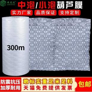 膜专用气垫中泡葫芦缓冲小泡打包气泡膜快递气泡袋膜防震加厚包装