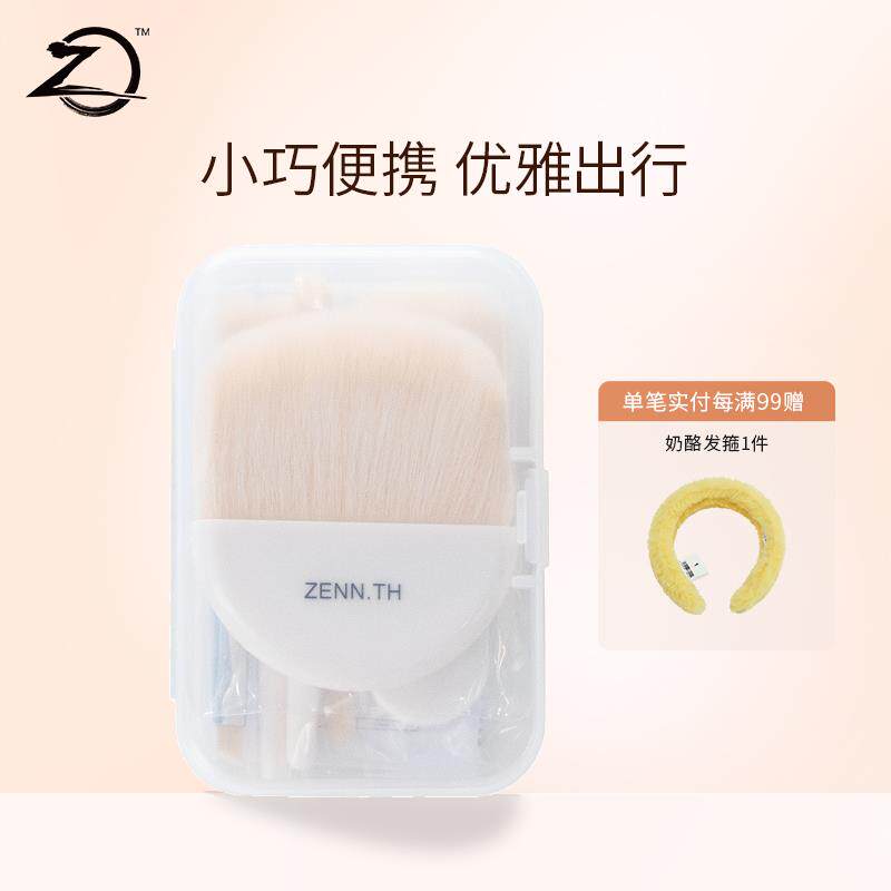ZENN.TH/zennth迷你化妆刷便携式套装眼影腮红刷子晕染刷旅行套刷