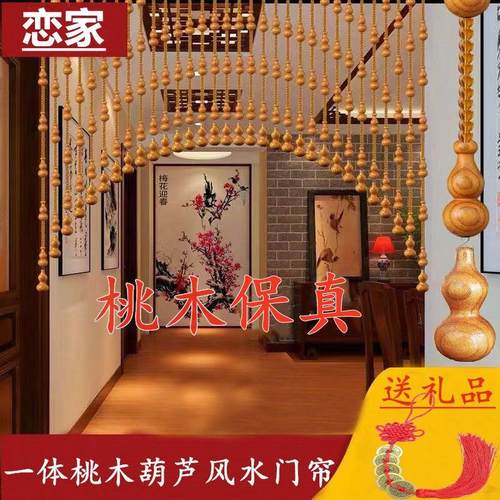 桃木葫芦风水门帘客厅卧室房间入户门水晶珠帘厕所化妆室隔板帘子