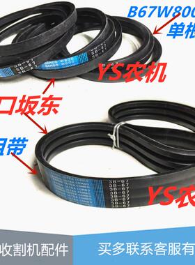 洋马1180收割机脱粒皮带B67 3B67三联三角带进口阪东收割机配件
