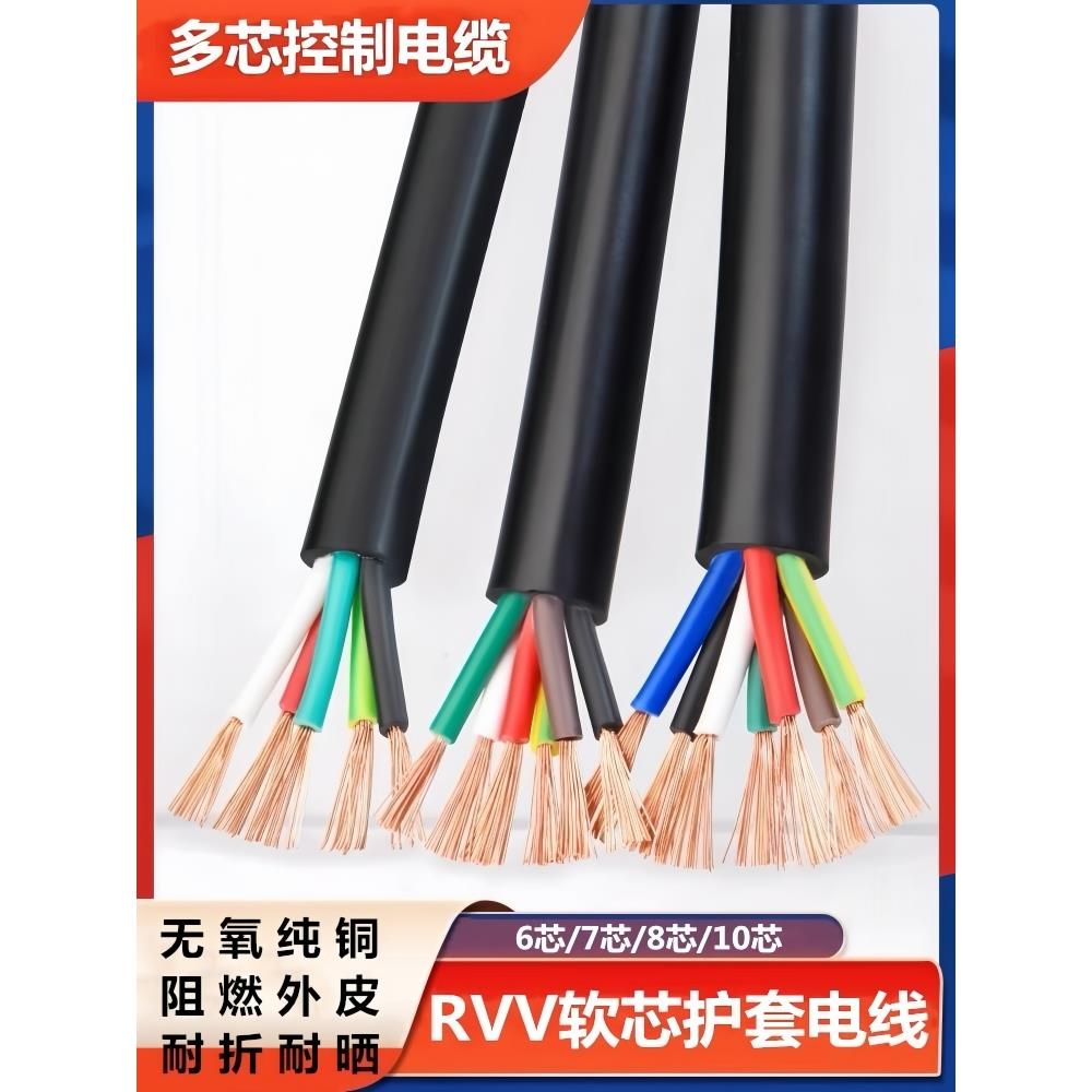 纯铜多芯护套线RVV6/7/8/10芯X0.3/0.5/0.75/1/1.5平方信号控制线