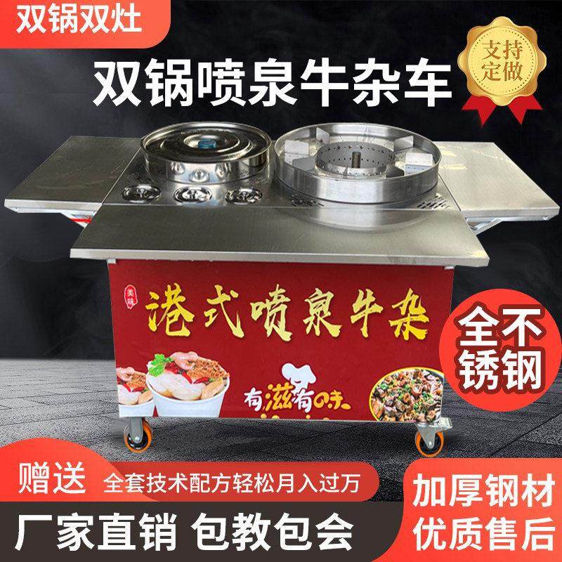 港式喷泉牛杂锅摆摊车商用设备夜市美食车网红摆地摊专用锅牛杂车,清洗/食品/商业设备,汤炉/夹层锅/熬煮锅/漂烫锅,淘宝优惠券,粉丝福利购,淘宝优惠卷