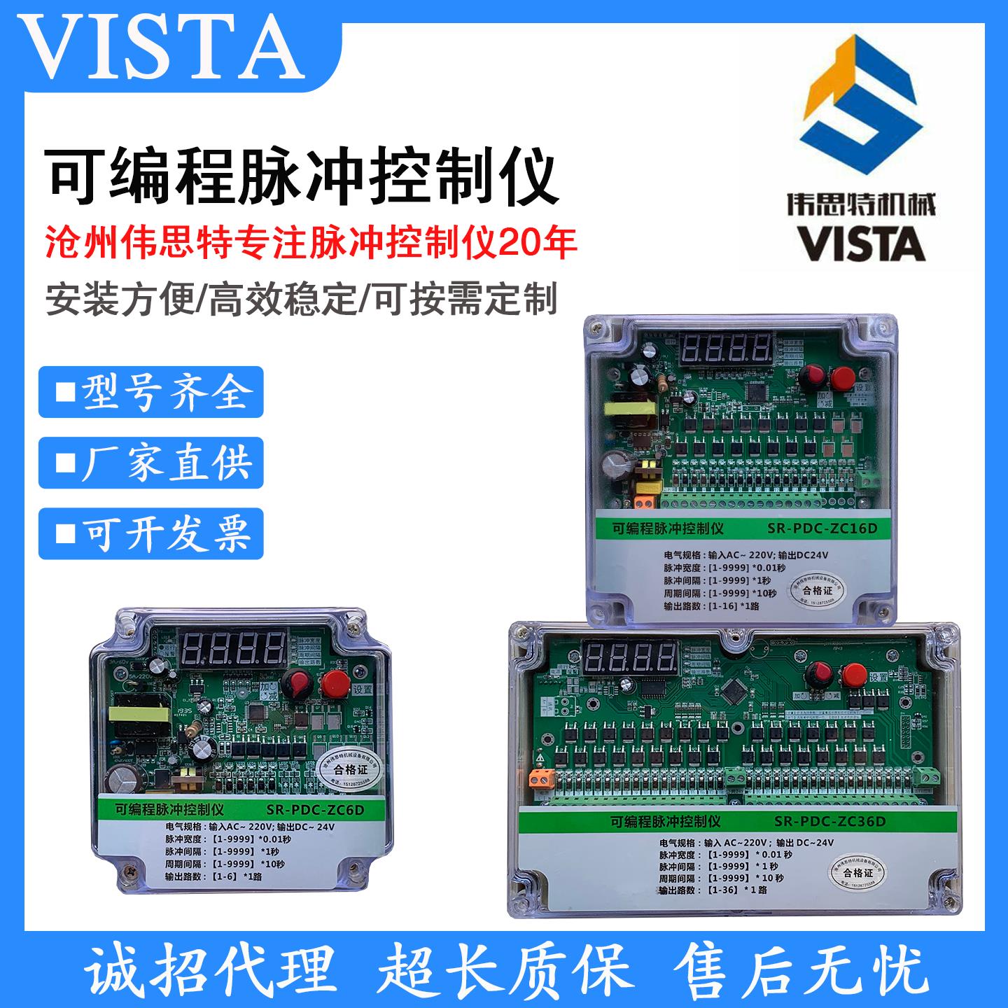 厂家SR-PDC-ZC/LC6D8D10D12D16D20D24D30D36D除尘袋式脉冲控制仪
