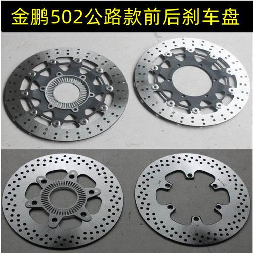 适用倍力尼金鹏TRK502 BJ500GS-A前后碟煞盘液刹制动盘机车原装