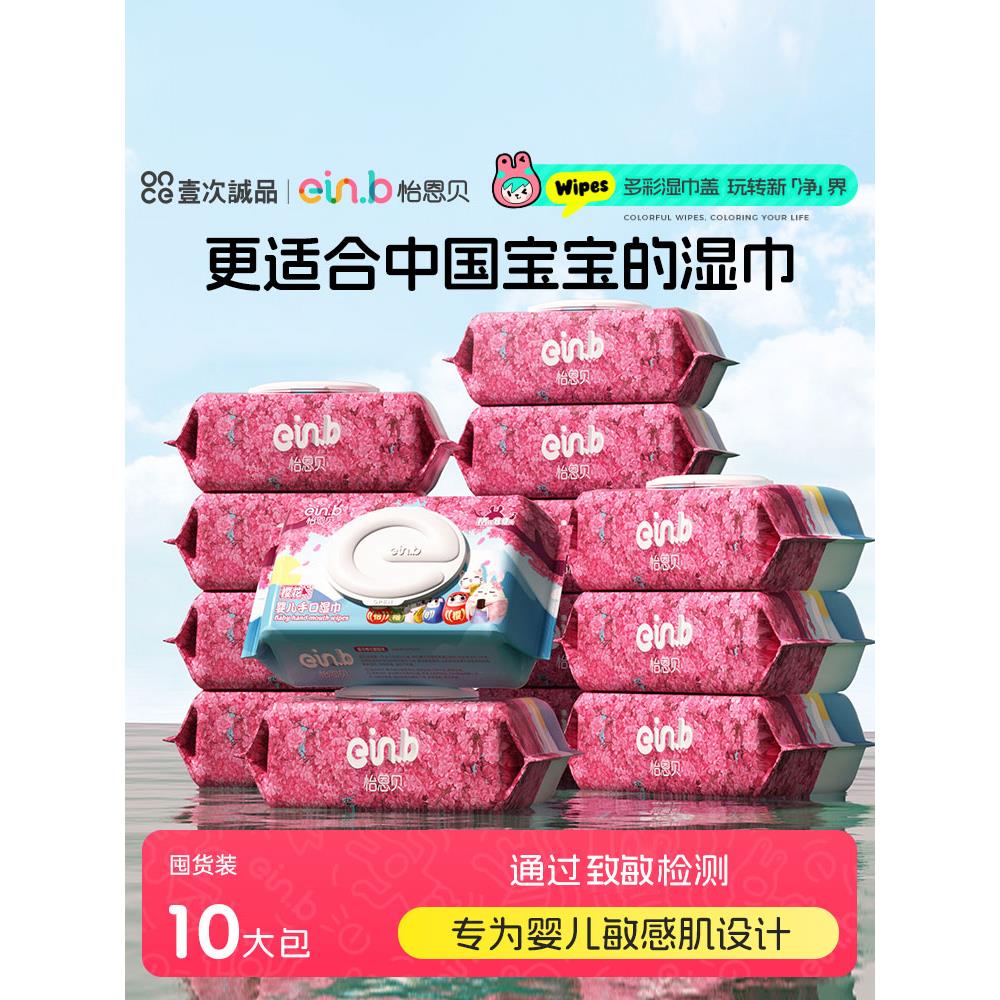 怡恩贝婴儿湿巾手口屁专用宝宝幼儿湿纸巾新生儿童家庭实惠装大包