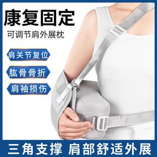 肩关节外展枕肱骨骨折肩胛骨受伤脱臼术后支具支架康覆器材矫形器