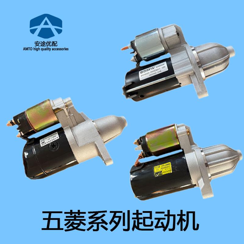 适用于五菱之光6376荣光6407长安之星东风小康宏光启动马达起动机