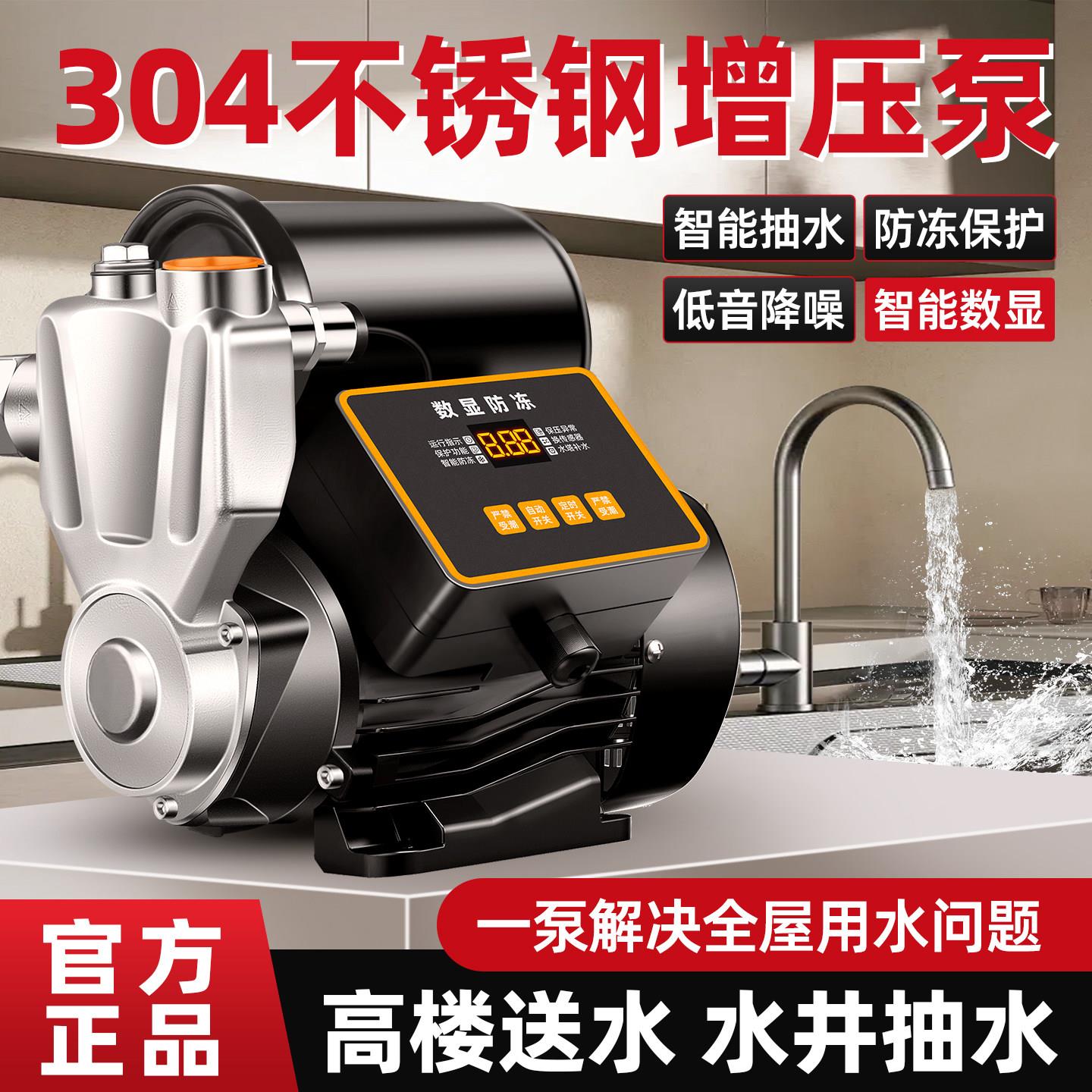 智能家用全自动静音增压泵304不锈钢自来水井热水器加压自吸增泵