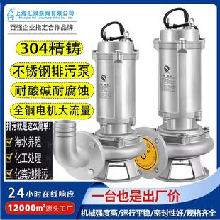 304不锈钢316潜水泵污水泵家用220V耐腐蚀高扬程380V切割式排污泵