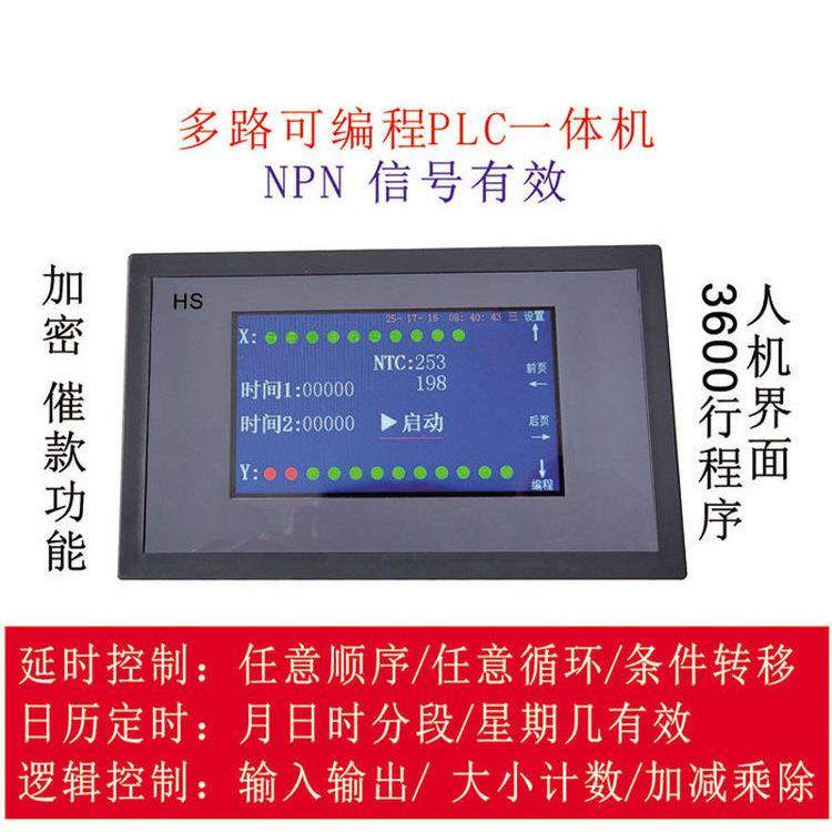 多路时间继电器可编程控制器循环定时开关简易PLC一体机4.3寸触摸