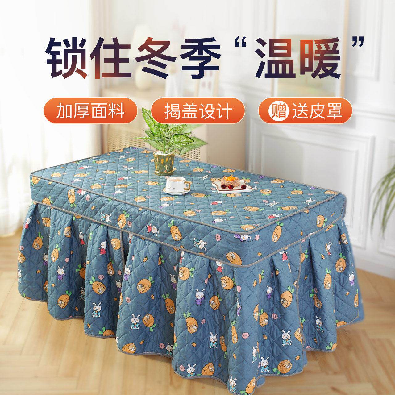 长方形烤火炉罩套保护罩电暖炉子桌布电炉罩电烤炉烤火桌子取暖被