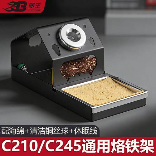 烙铁架电烙铁支架焊锡C245烙铁头焊接休眠座放置架子C210配件