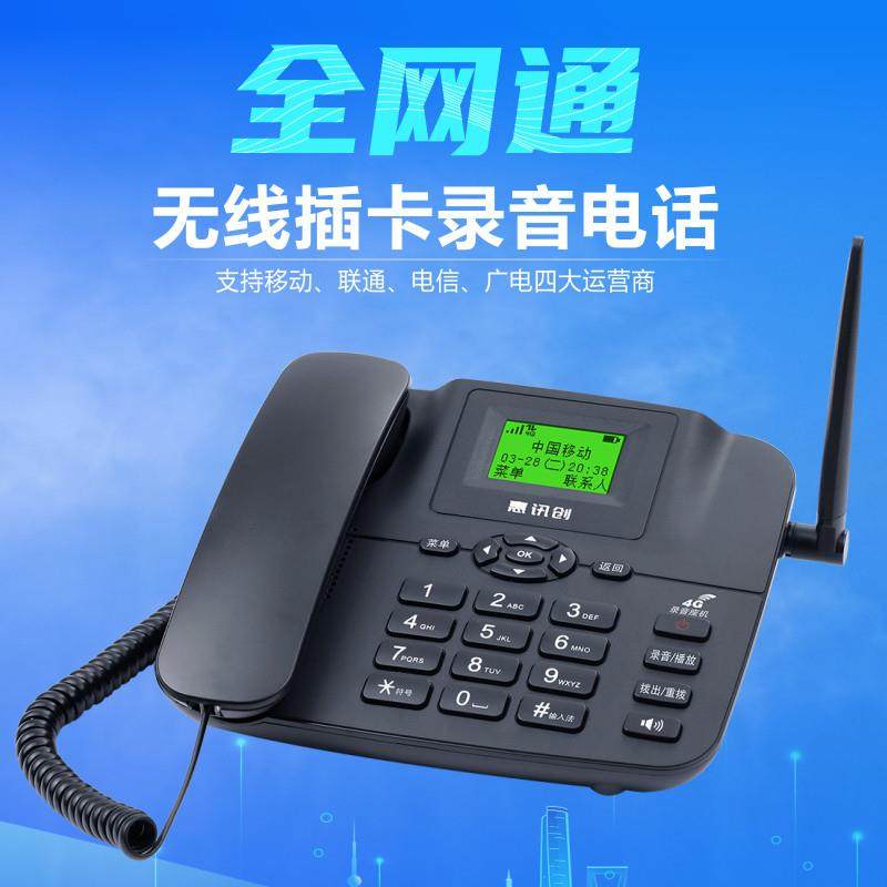 全网通无线插卡电话机录音移动电信广电联通座机老人机2025新款