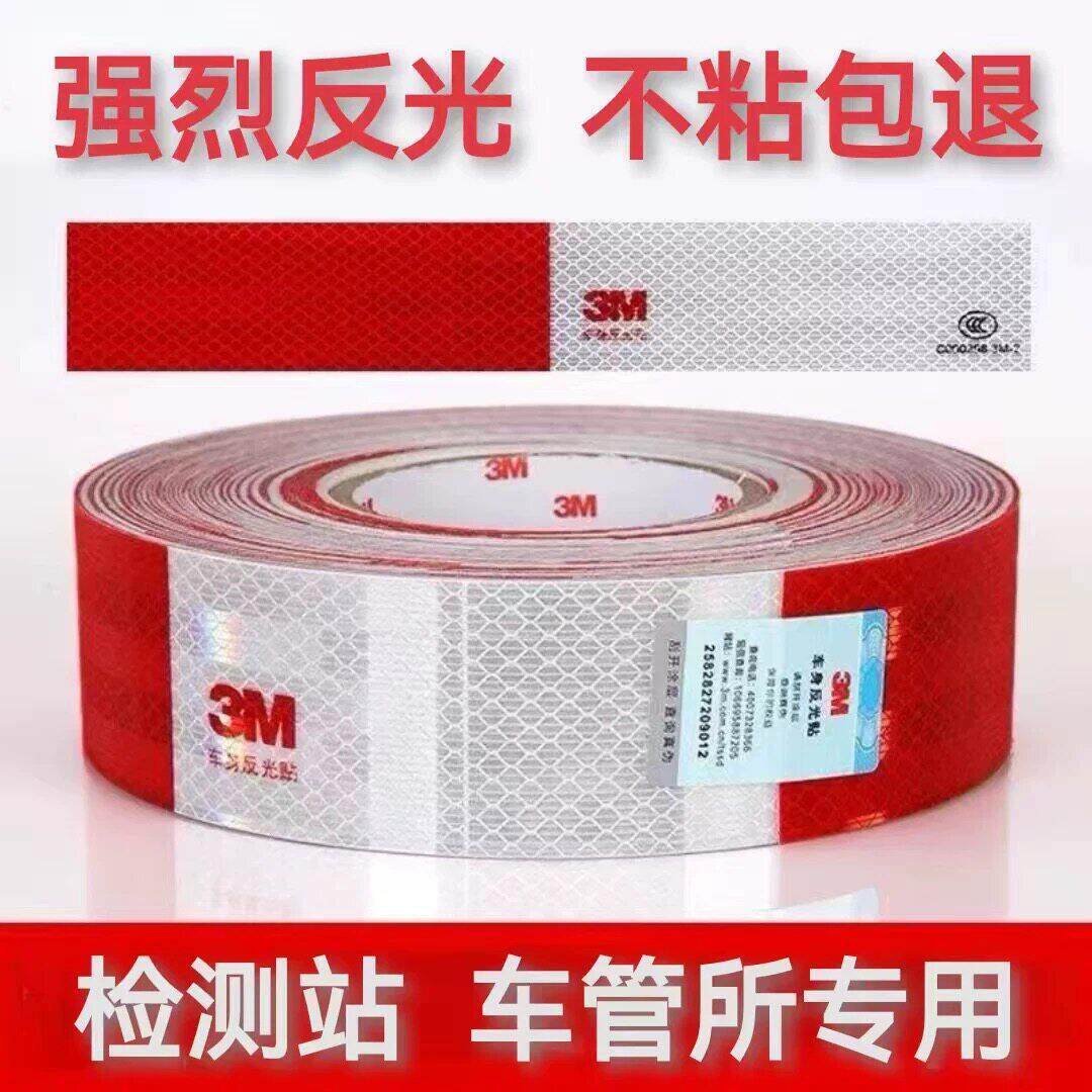 货车反光贴片片条反光纸货车专用车贴纸车身两侧反光条年检审车标