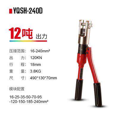 YQSH-120D 240D 300D液压钳德克压线钳双速压接钳