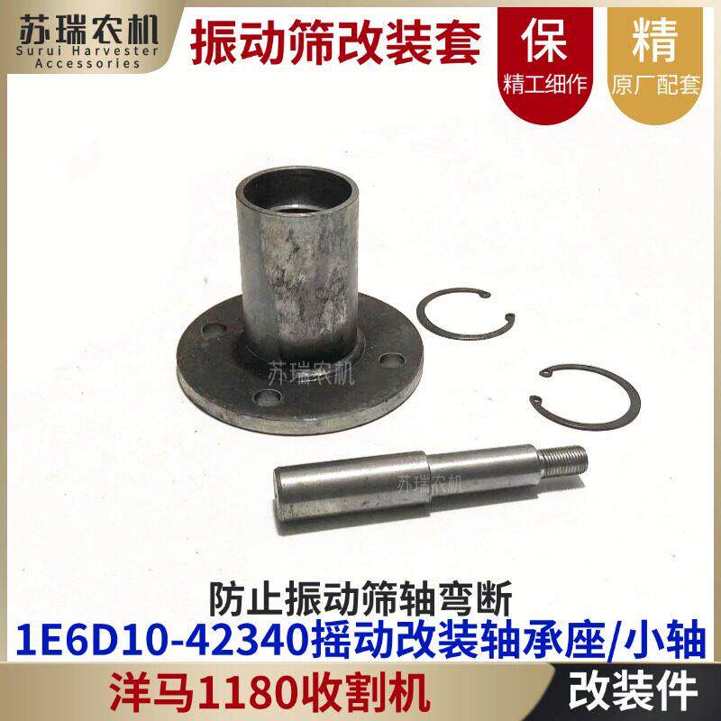 洋马1180收割机配件1E6D10-42340振动筛摇动轴承座改装防弯防断