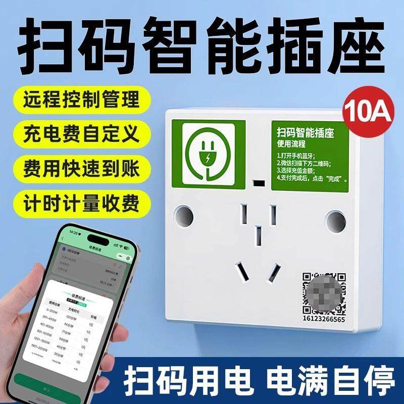智能扫码充电插座电动车电瓶车充电桩小区出租房共享收费蓝牙插座,电子/电工,智能插座,淘宝优惠券,粉丝福利购,淘宝优惠卷