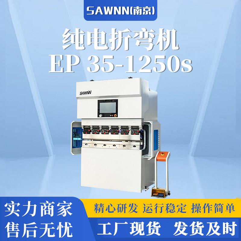 小型折弯机纯电迷你微型数控液压金属铜排铝板工厂现货EP35-1250s