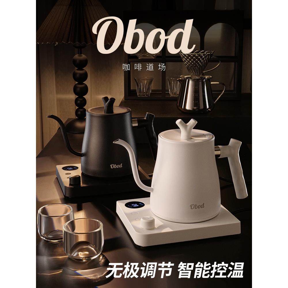 Obod咖啡手冲壶长嘴细口煮热水壶恒温泡茶专用304不锈钢电烧水壶,餐饮具,手冲壶,淘宝优惠券,粉丝福利购,淘宝优惠卷