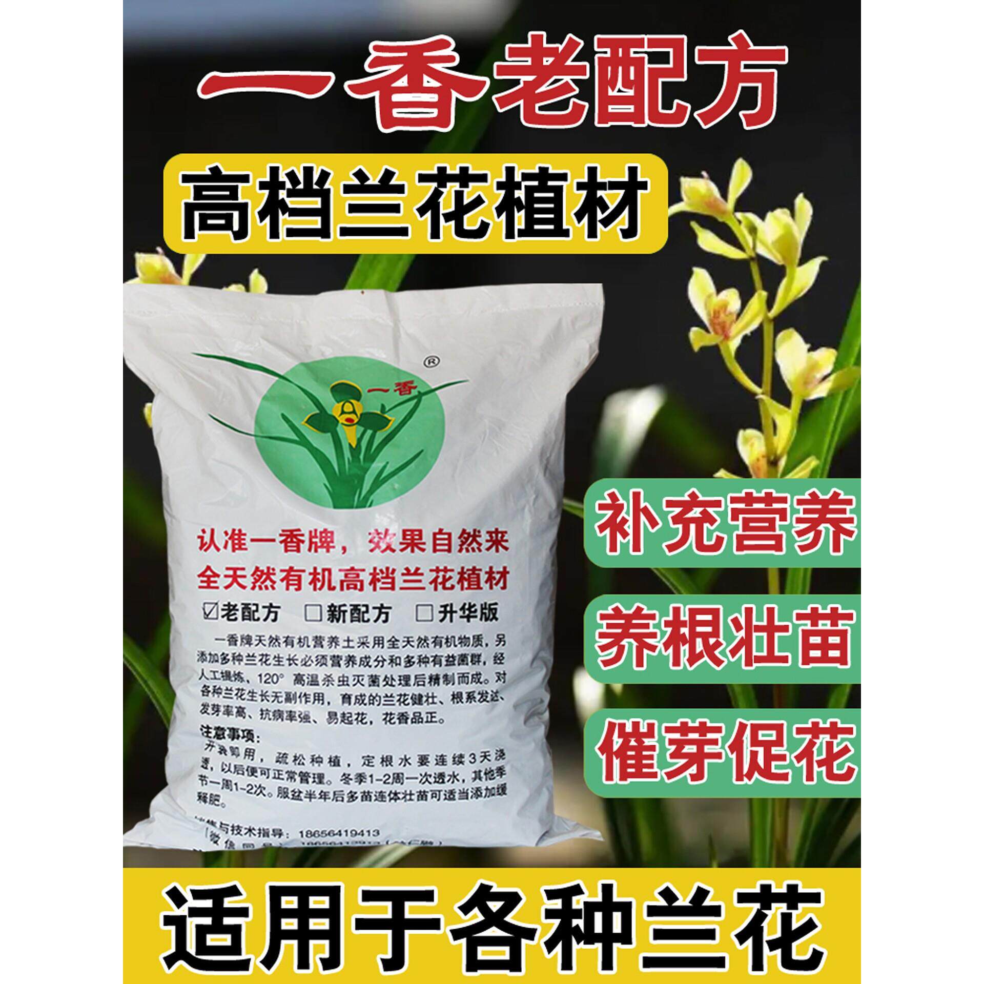 一香牌兰花专用土蝴蝶兰花专用植料石斛君子兰种兰花专用的营养土