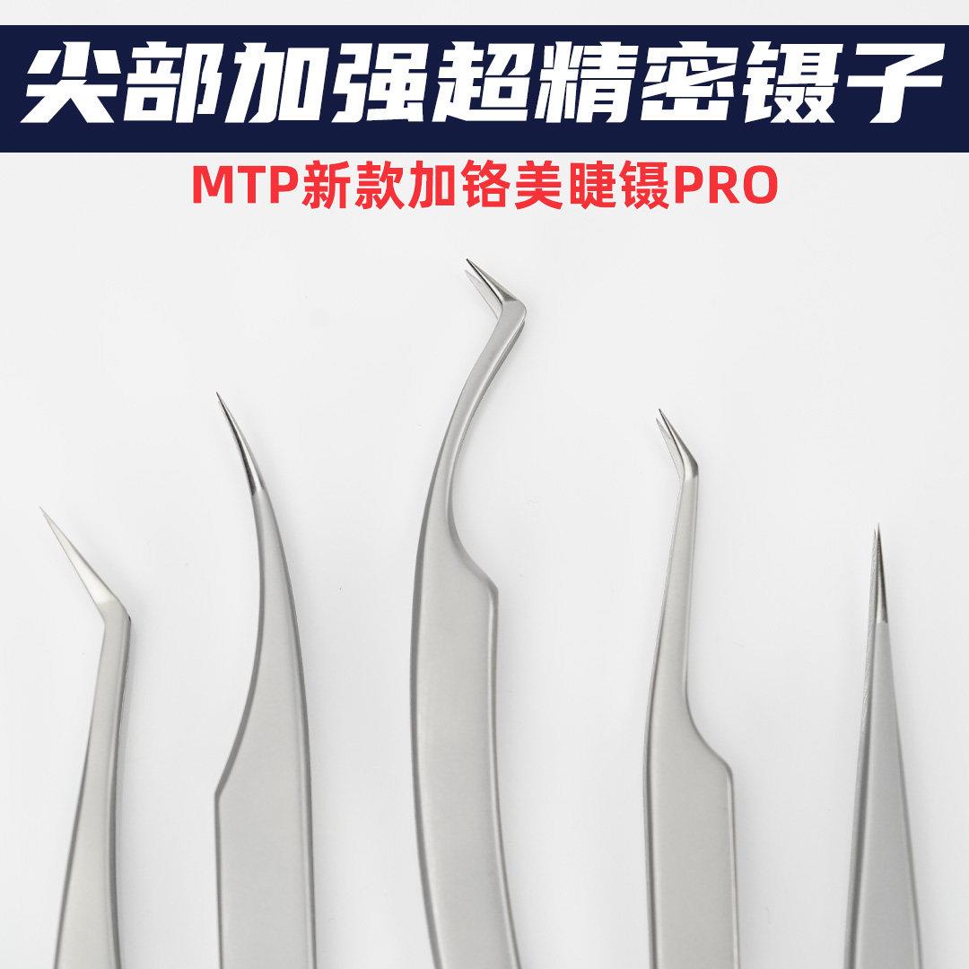 MTP美睫师专用高精密中式开花多取分毛乌克兰接睫毛镊子