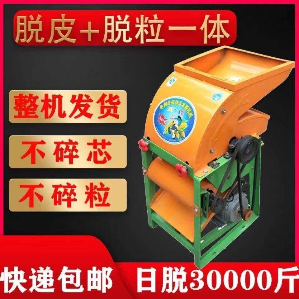 玉米脱粒机家用电动220V加厚中小型立式带鼓风机苞谷机剥玉米机