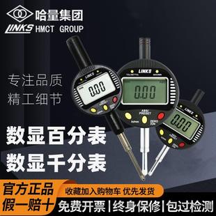 哈量數顯百分表0 25.4廣陸電子百分表千分表 12.7五鍵數字指示表0