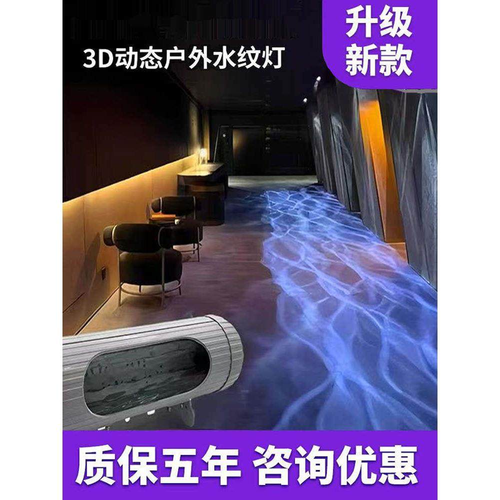 动态水纹灯户外防水led外墙地面流水效果氛围水波纹投影洗墙灯具,家装灯饰光源,氛围灯,淘宝优惠券,粉丝福利购,淘宝优惠卷