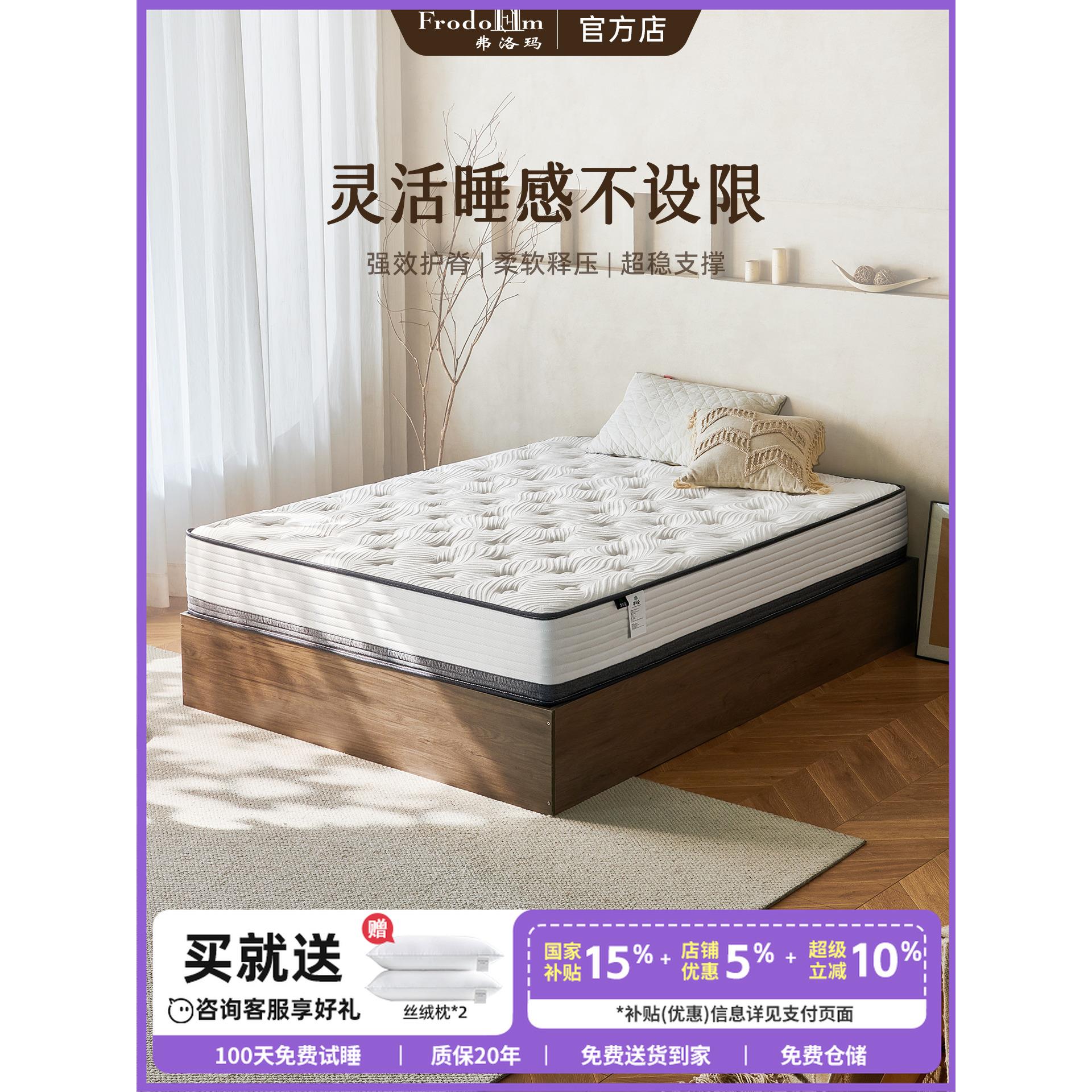 弗洛玛记忆棉软垫无甲醛家用卧室独立弹簧黄麻床垫20cm厚十大名牌