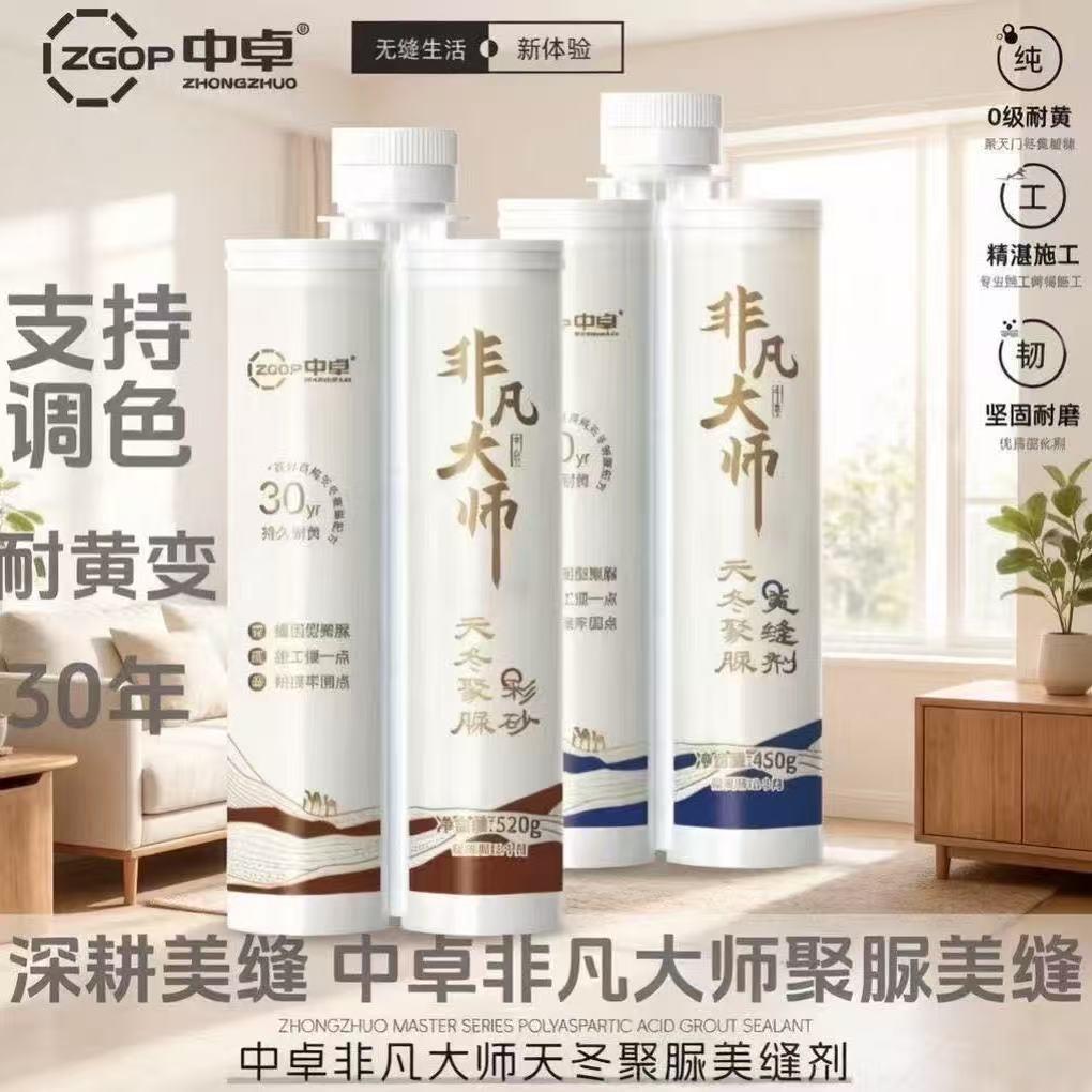 中卓非凡大师品牌缓固型聚脲美缝剂彩砂全屋瓷砖地砖填缝剂勾缝剂