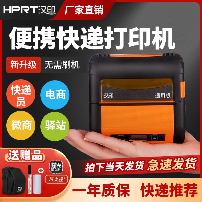汉印a300快递印表机专用手机蓝牙可携式打单机取件码菜鸟驿站标签