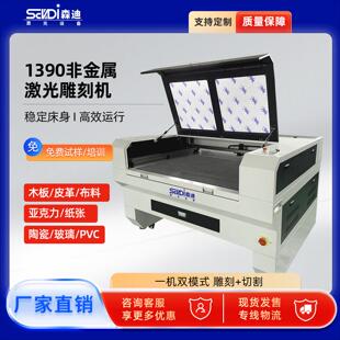 1390激光雕刻机出口级压克力木板皮革布料不织布全自动雷射切割机