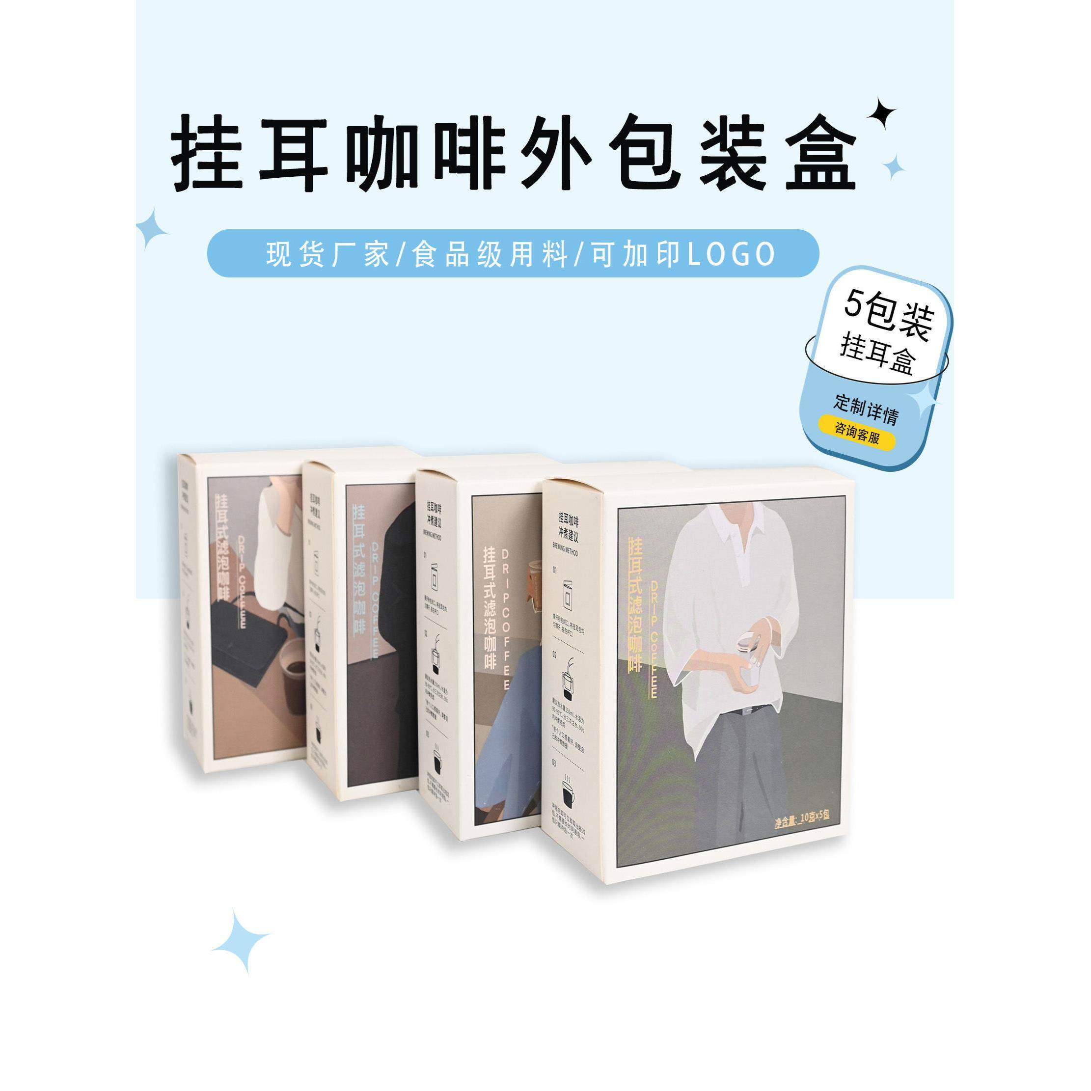 挂耳咖啡外包装盒挂耳款5包入食品级牛皮纸盒定制彩色外包装纸盒
