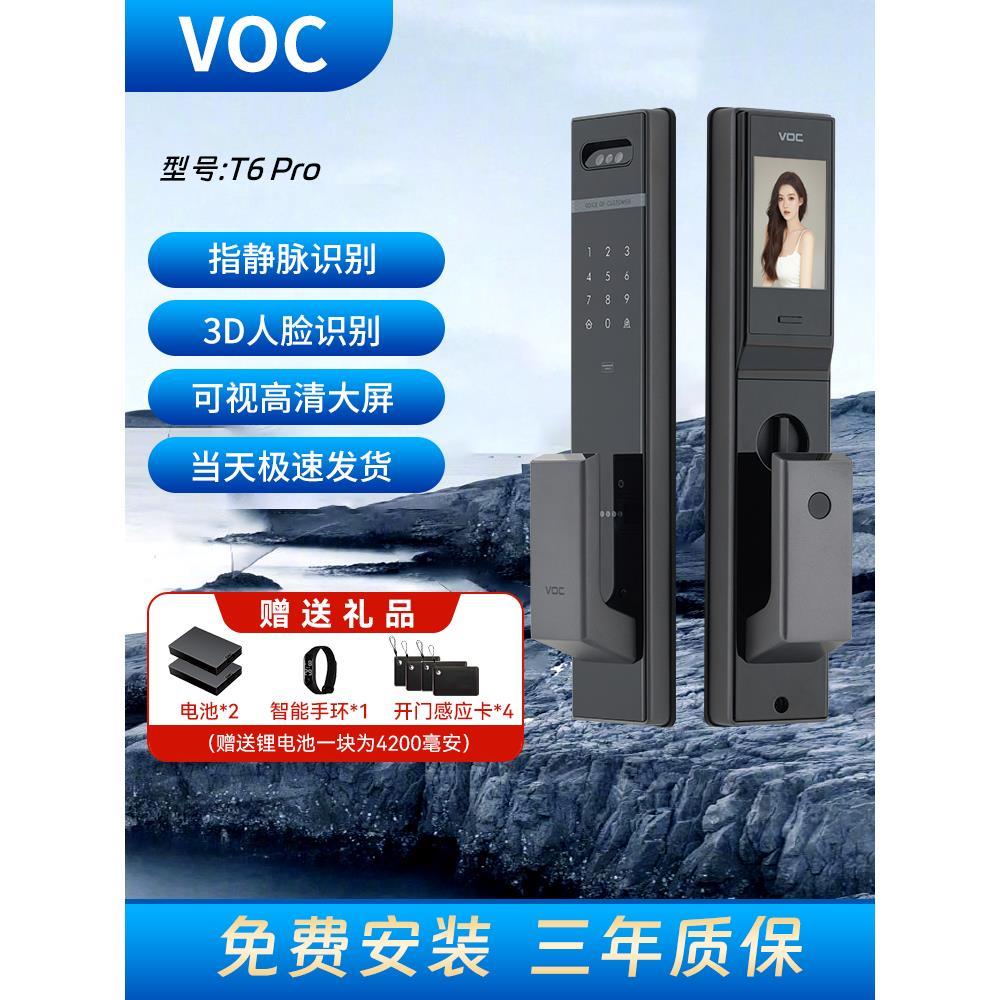 VOC智能门锁T6Pro指静脉人脸识别入户门指纹锁家用电子锁密码锁