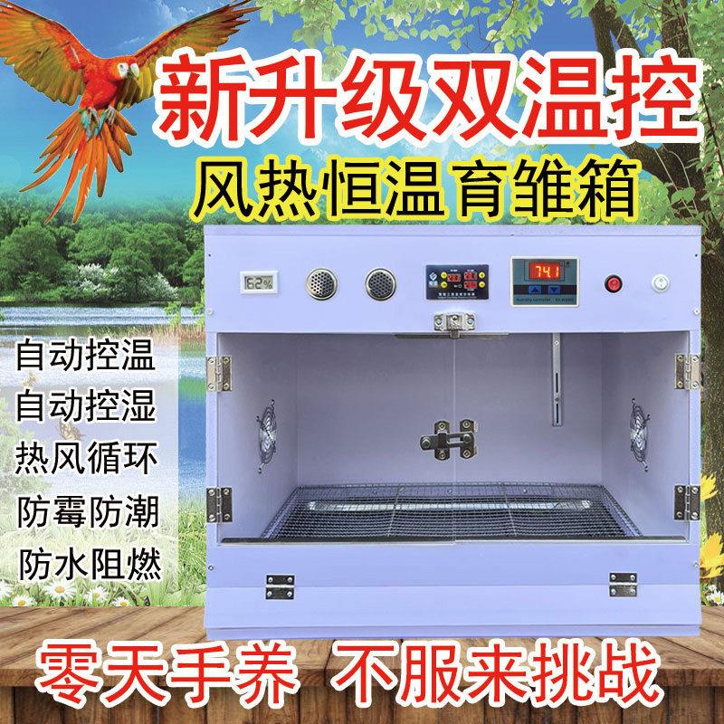 鹦鹉专用保温箱暖风机加热智能恒温手养鹦鹉幼鸟幼鸟冬天育雏保温