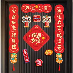 饰新居对联入宅礼物全套搬家入户门布置仪式 磁吸乔迁之喜装 用品
