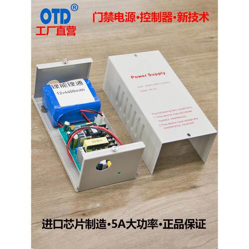 Otd门禁电源12V5A专用控制器变压器楼宇双门数码锁控制箱电池