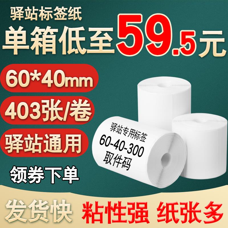 菜鸟驿站标签打印纸快递超市专用取件码入库贴纸热敏不干胶60*40