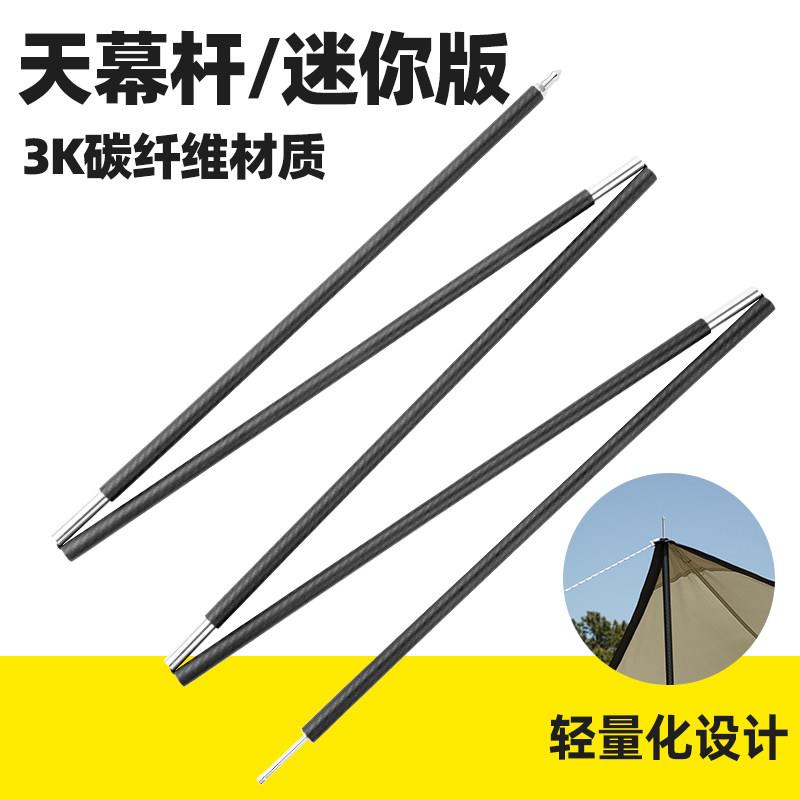 3K碳纤维天幕杆轻量化折叠式2.55米5节超轻可携式帐篷金字塔庇护