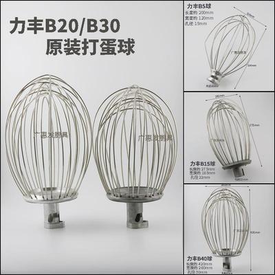 力丰星丰B5B20B30商用打发搅拌打蛋机配件不锈钢打蛋球搅拌器网笼