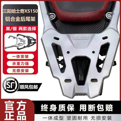 适用三阳哈士奇ADV150/300尾架XS150T-12尾箱支架后货架改装配件