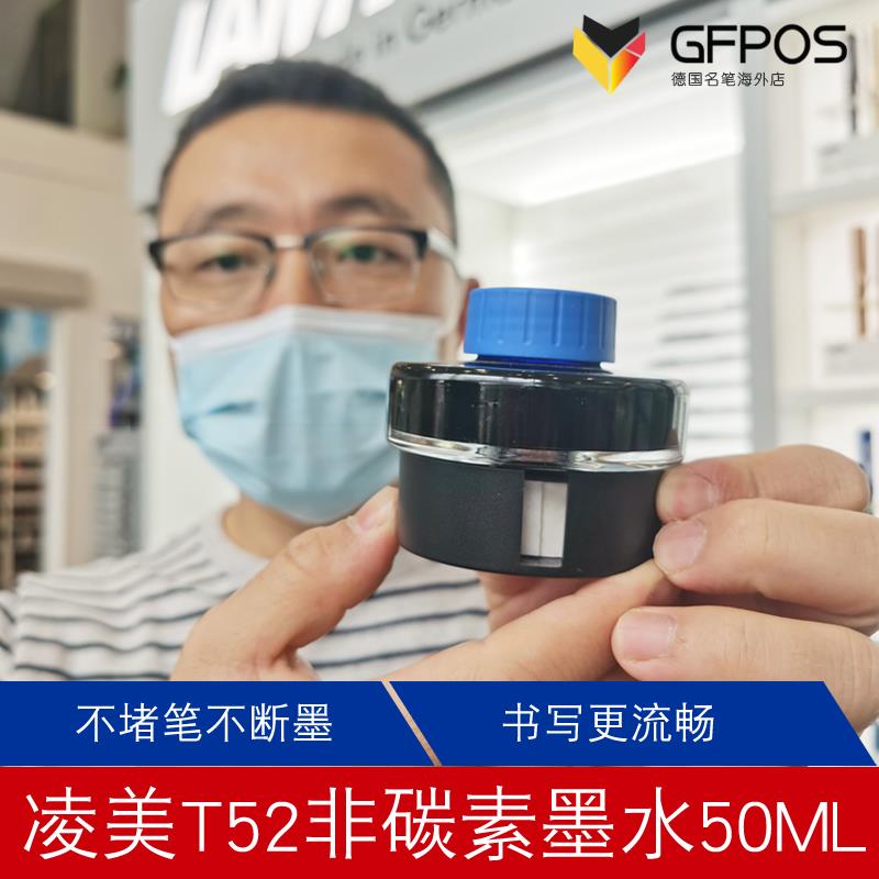 LAMY凌美T52墨水非碳素不堵笔钢笔墨水 蓝色黑色蓝黑色手账彩墨