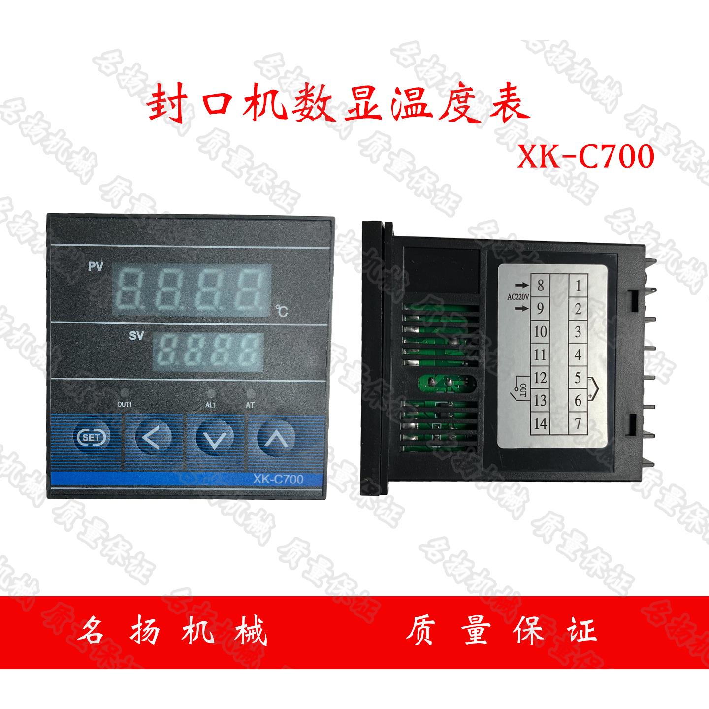 连续封口机收缩机数显智能温度温控表XK-C700/REX-C700方形表